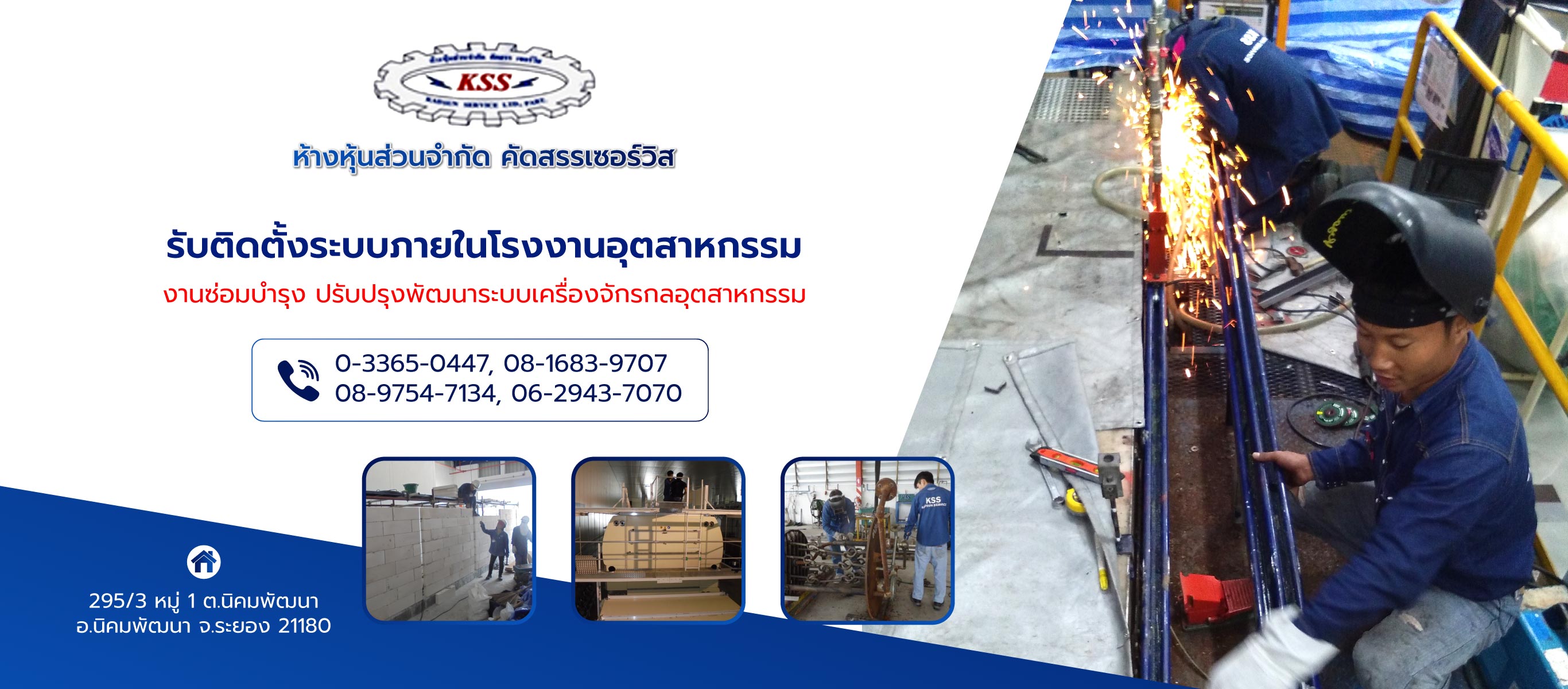 คัดสรรเซอร์วิส ผู้รับเหมาระบบไฟฟ้าและเครื่องจักรโรงงาน