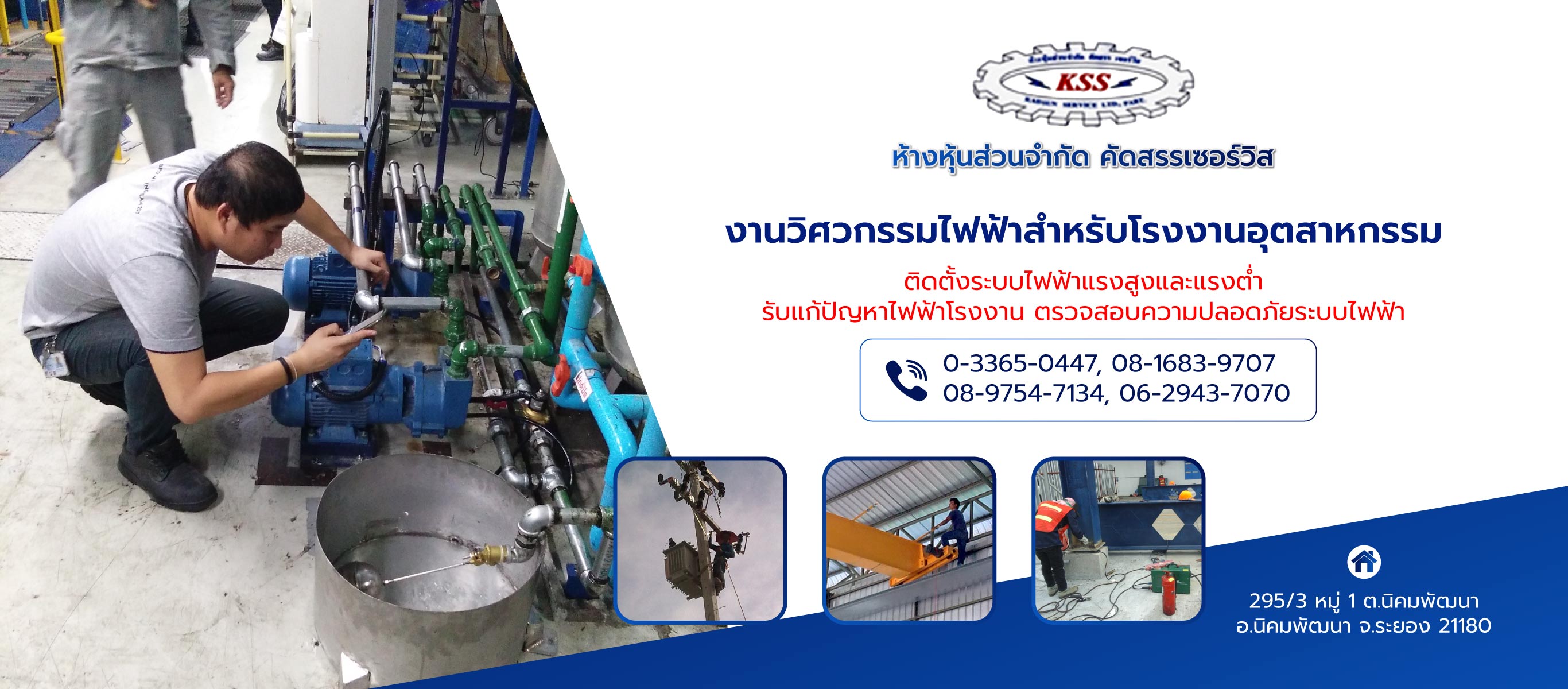 คัดสรรเซอร์วิส ผู้รับเหมาระบบไฟฟ้าและเครื่องจักรโรงงาน