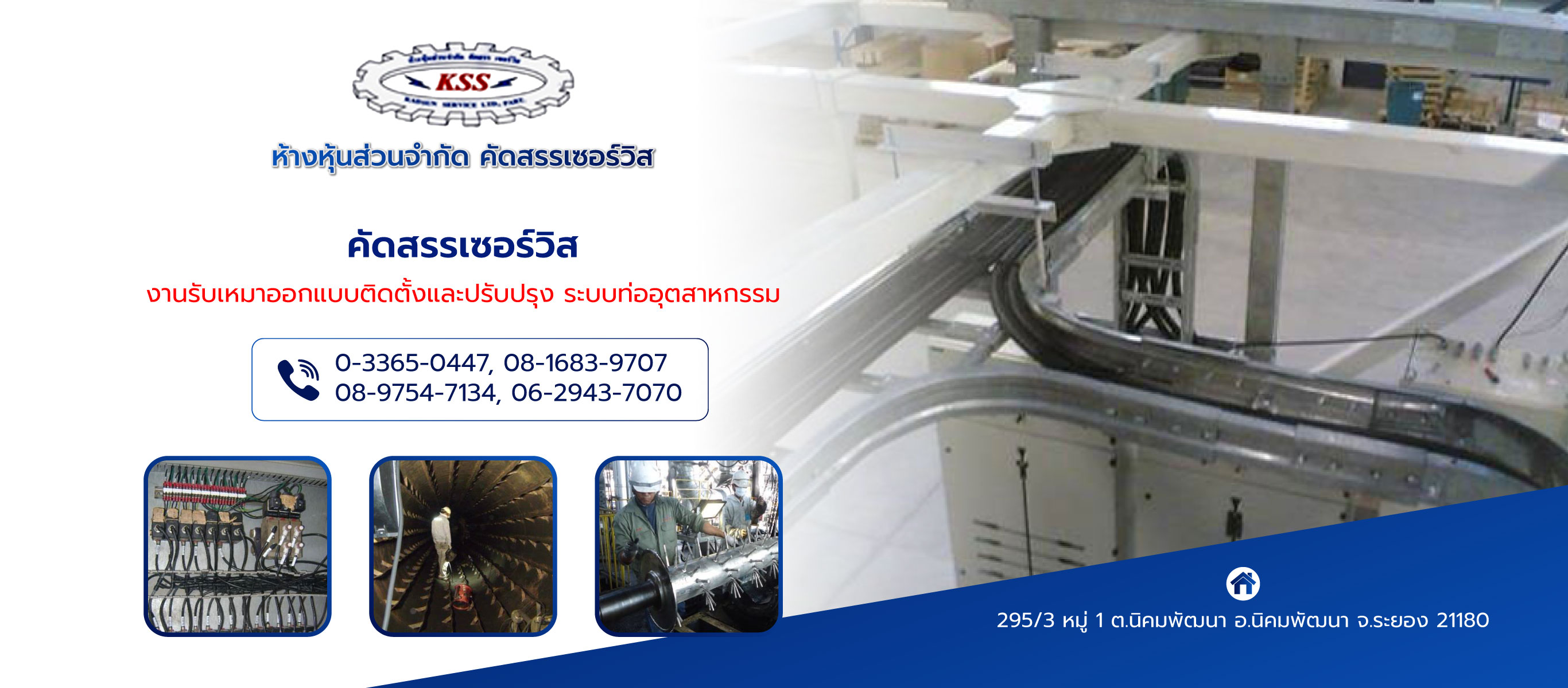 คัดสรรเซอร์วิส ผู้รับเหมาระบบไฟฟ้าและเครื่องจักรโรงงาน