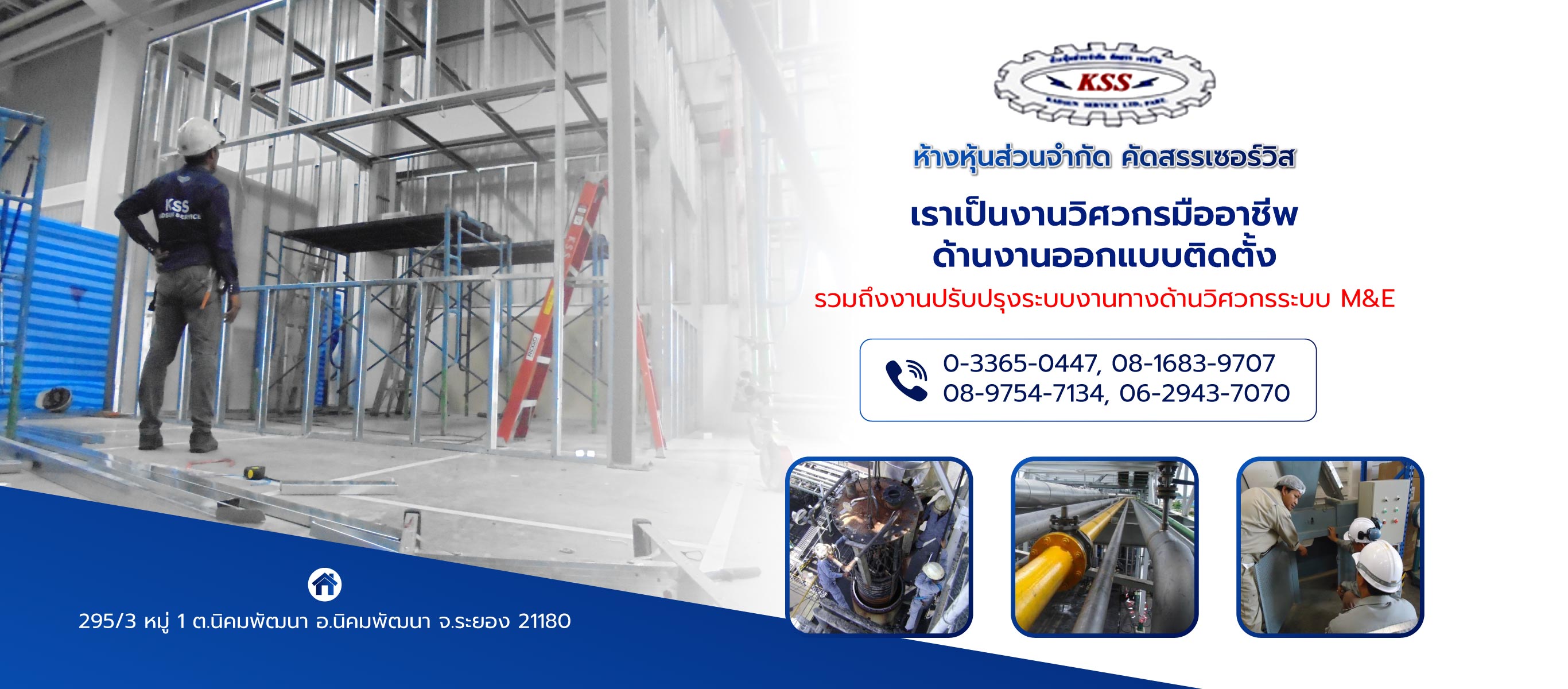 คัดสรรเซอร์วิส ผู้รับเหมาระบบไฟฟ้าและเครื่องจักรโรงงาน