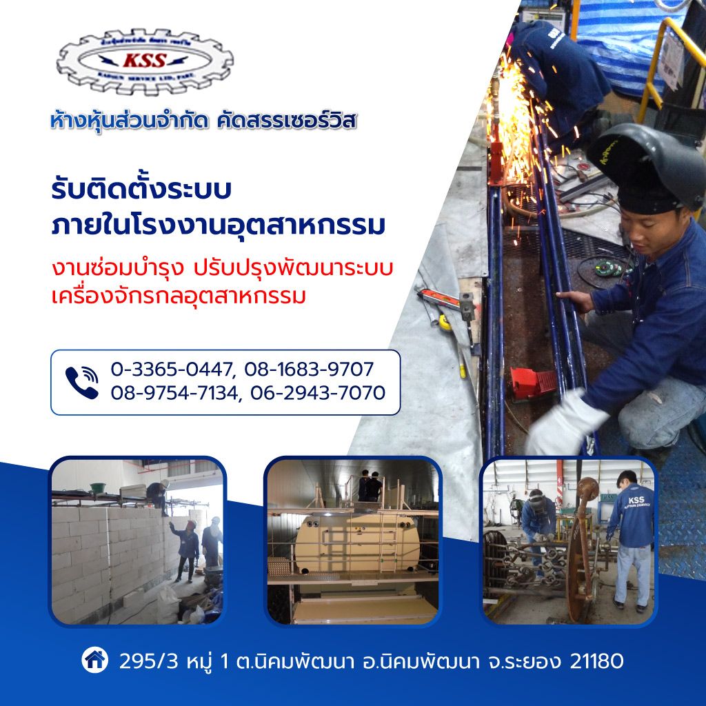 คัดสรรเซอร์วิส ผู้รับเหมาระบบไฟฟ้าและเครื่องจักรโรงงาน