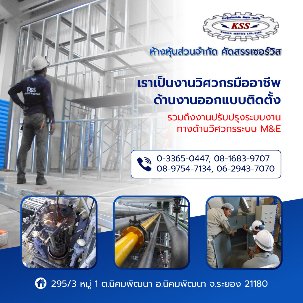 คัดสรรเซอร์วิส ผู้รับเหมาระบบไฟฟ้าและเครื่องจักรโรงงาน